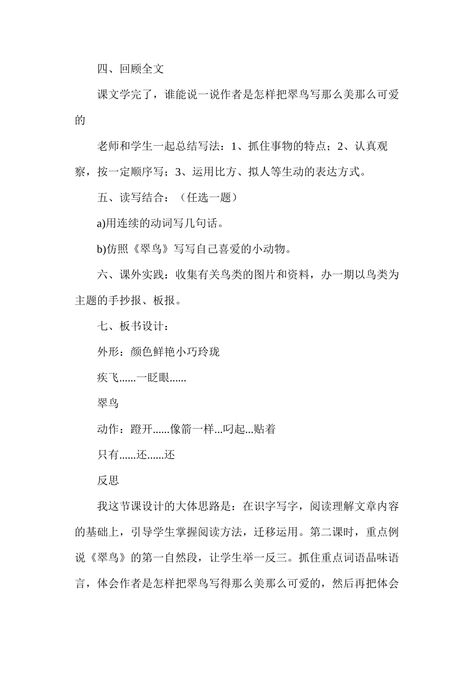 三年级语文教案——《翠鸟》教学设计二_第3页