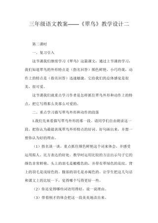 三年级语文教案——《翠鸟》教学设计二