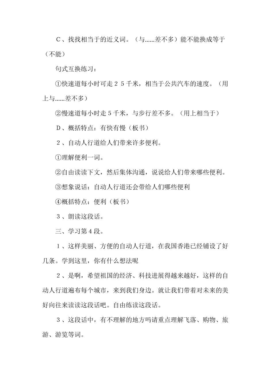 三年级语文教案——《自动人行道》教学设计2_第2页