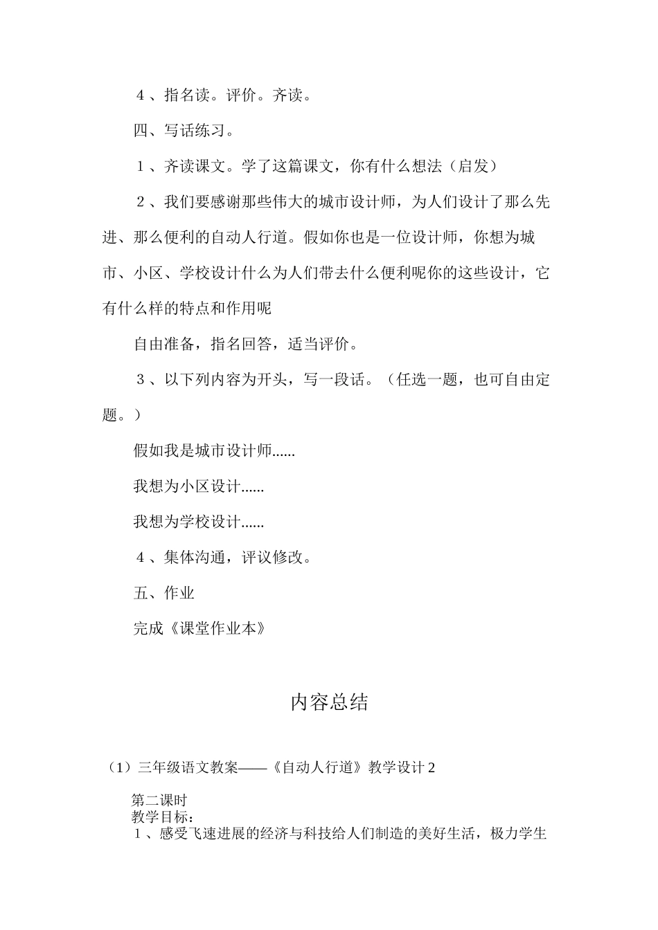 三年级语文教案——《自动人行道》教学设计2_第3页