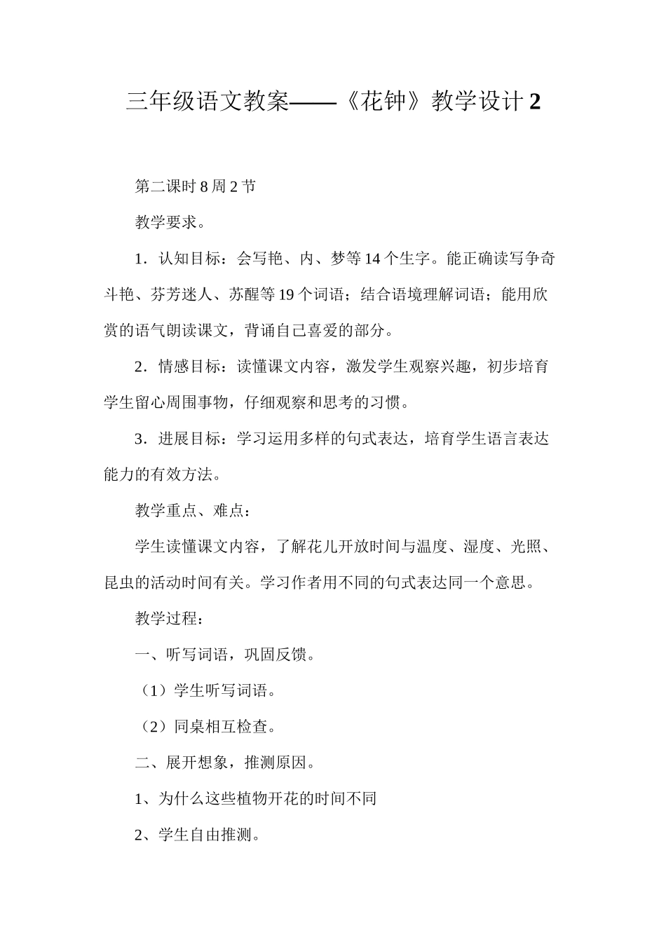 三年级语文教案——《花钟》教学设计2_第1页