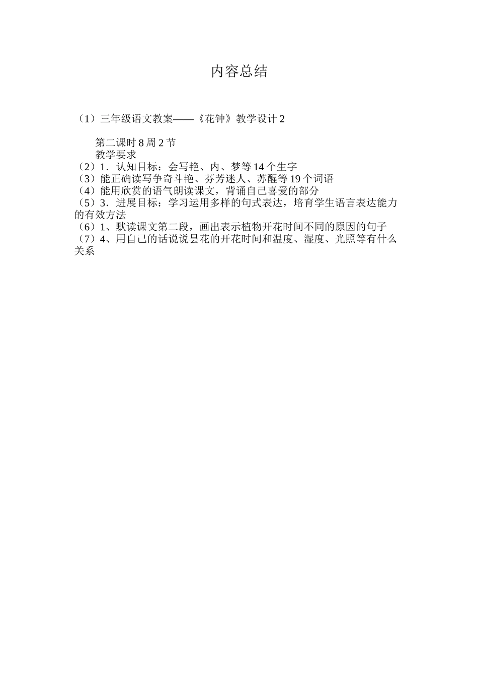 三年级语文教案——《花钟》教学设计2_第3页