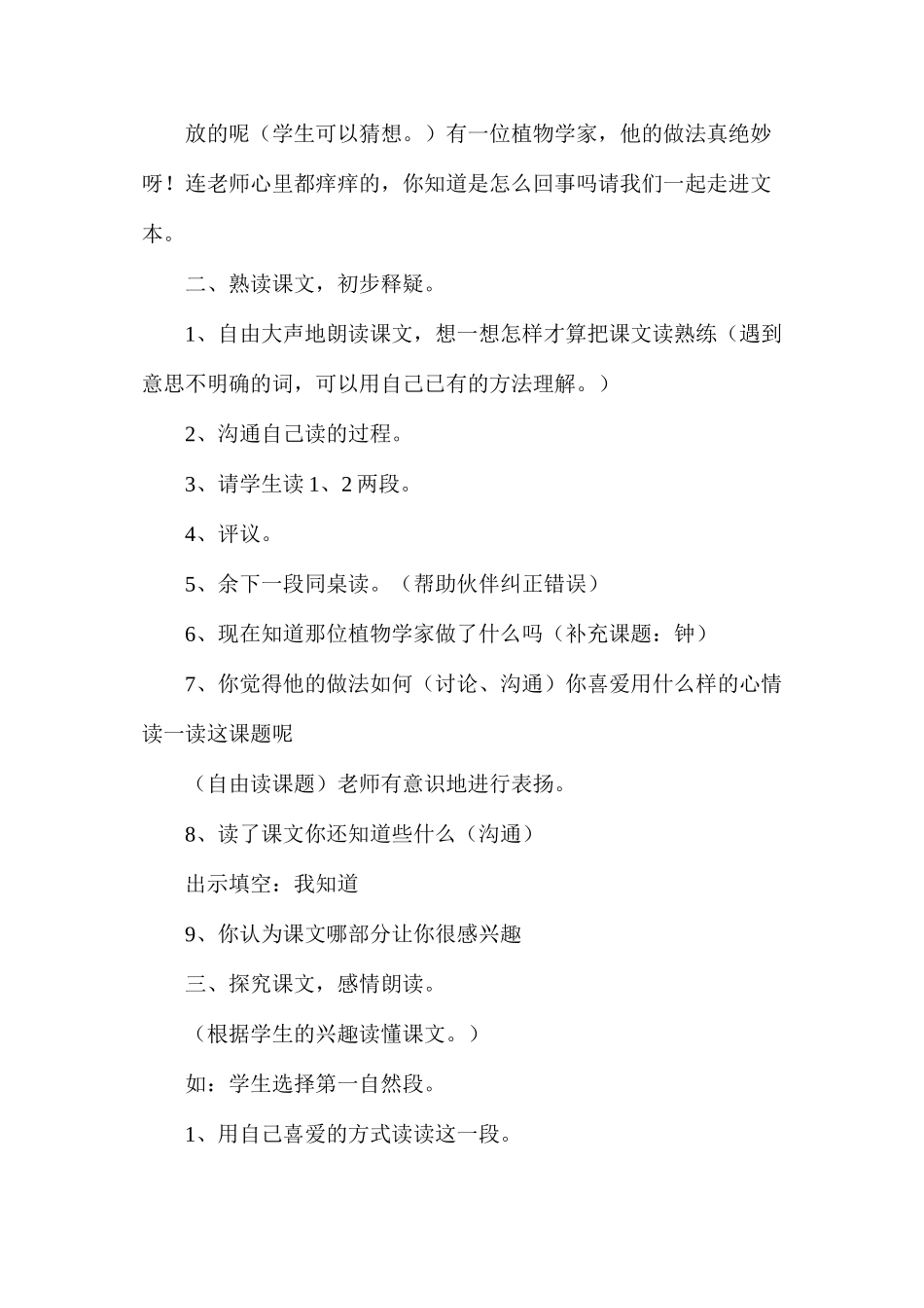 三年级语文教案——《花钟》教学设计1_第2页