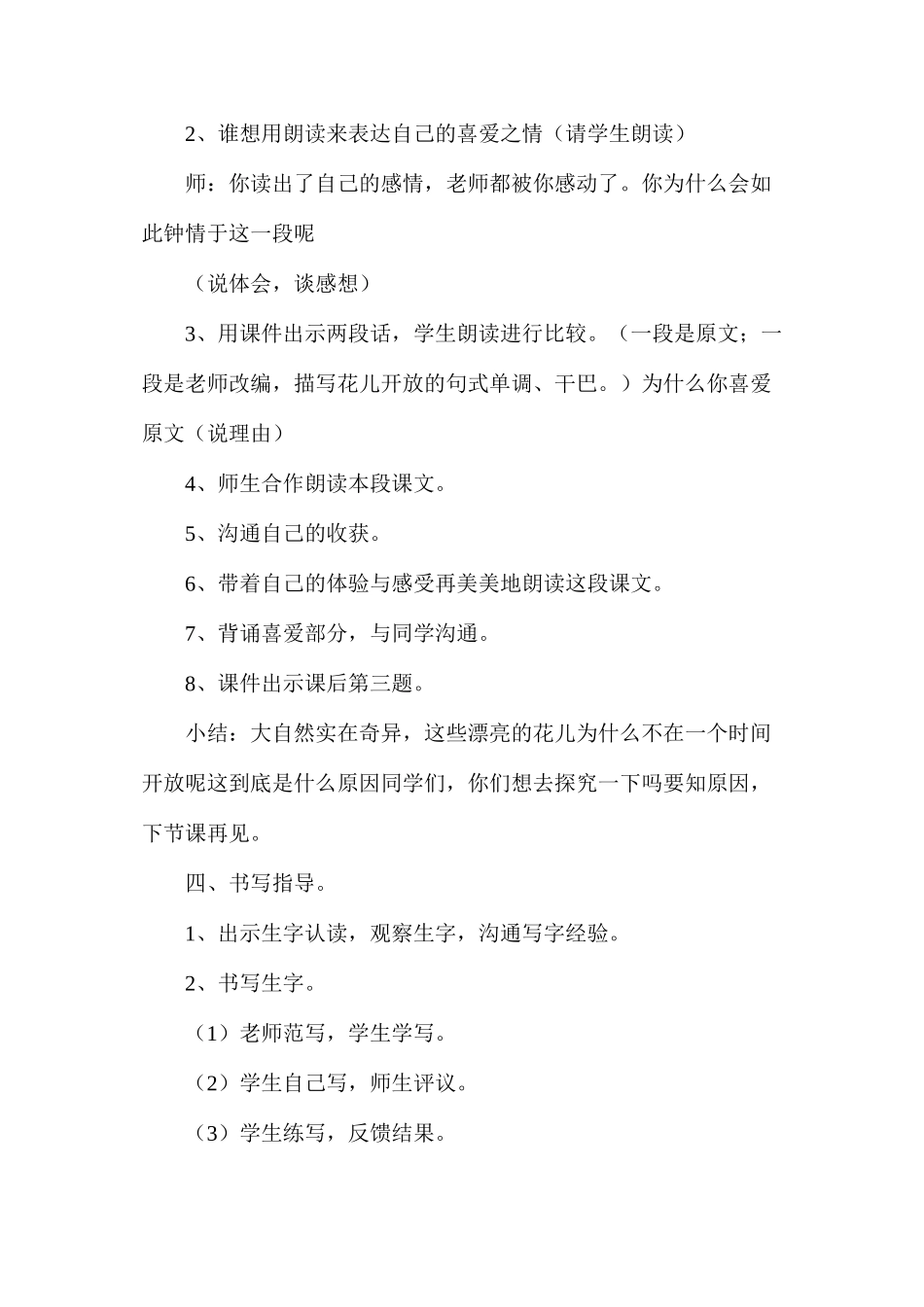三年级语文教案——《花钟》教学设计1_第3页