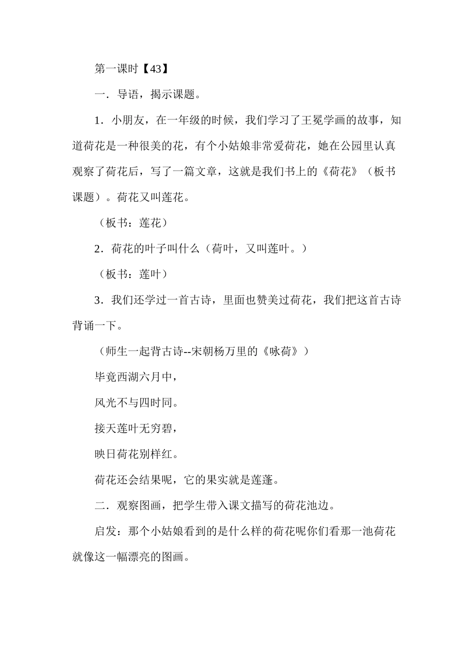 三年级语文教案——《荷花》1_第2页