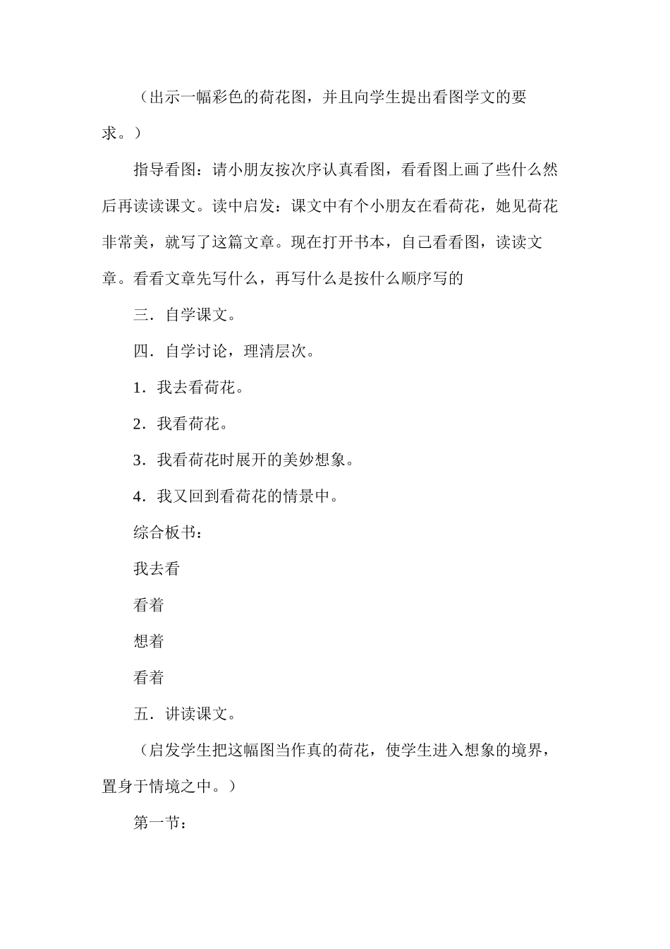 三年级语文教案——《荷花》1_第3页