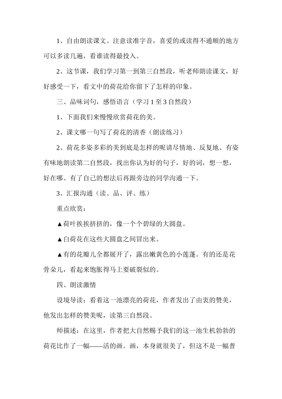 三年级语文教案——《荷花》第一课时教学设计_第2页