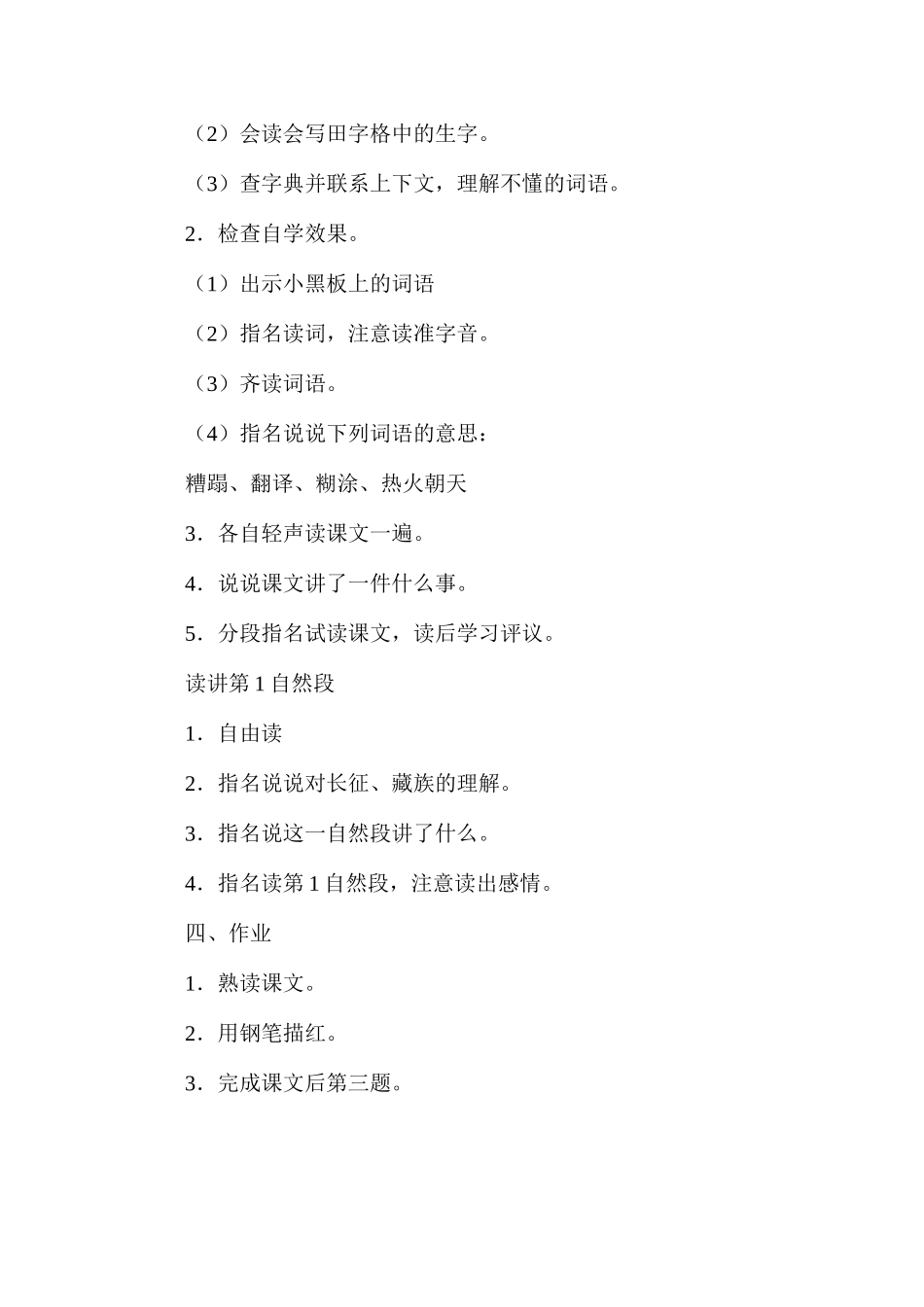 三年级语文教案——《菩萨兵》1_第2页