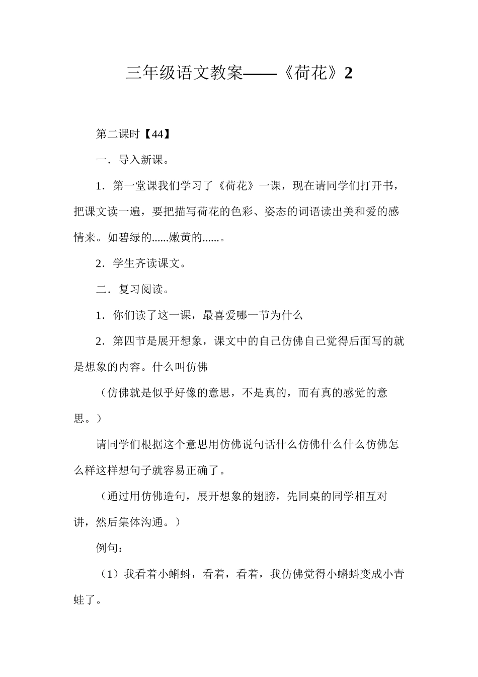 三年级语文教案——《荷花》2_第1页