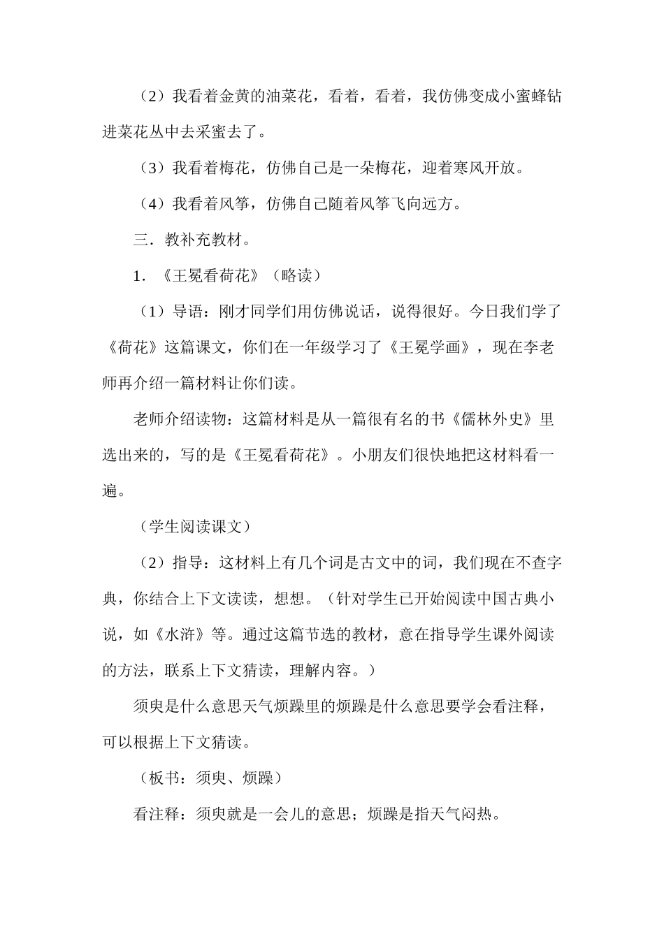 三年级语文教案——《荷花》2_第2页