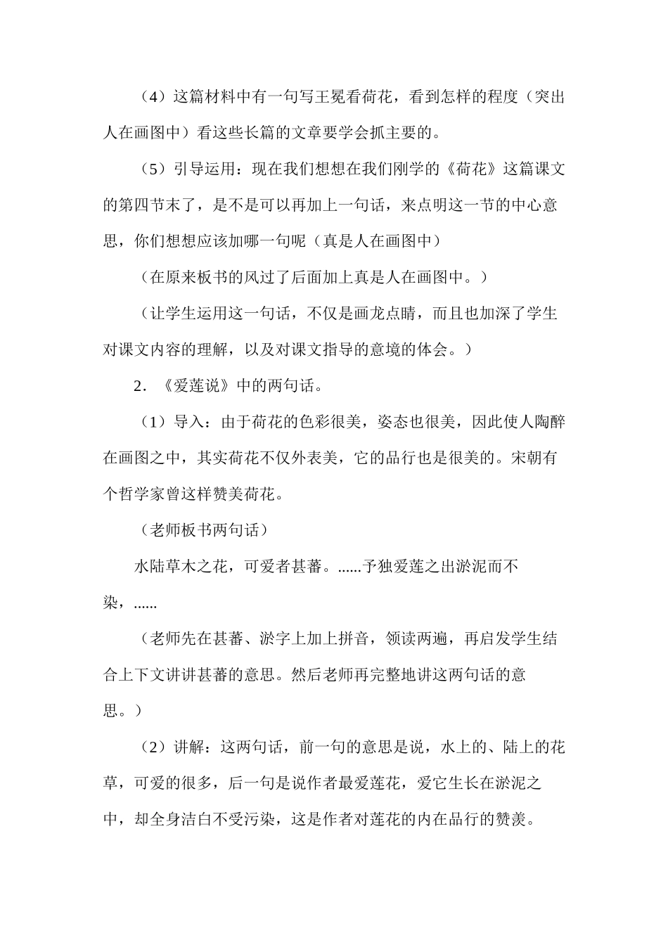 三年级语文教案——《荷花》2_第3页