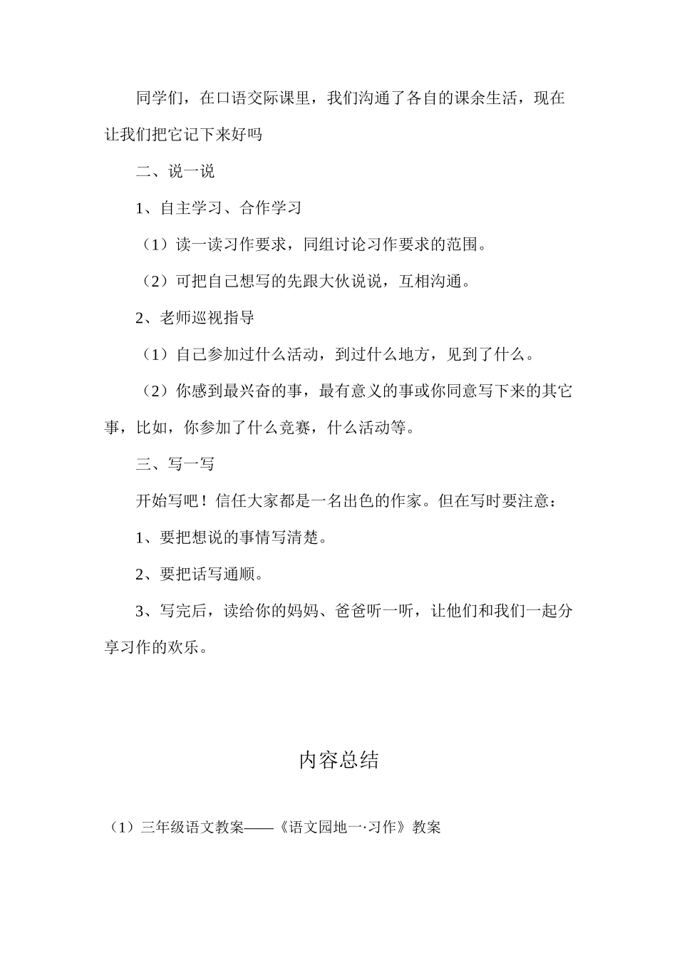 三年级语文教案——《语文园地一·习作》教案_第2页