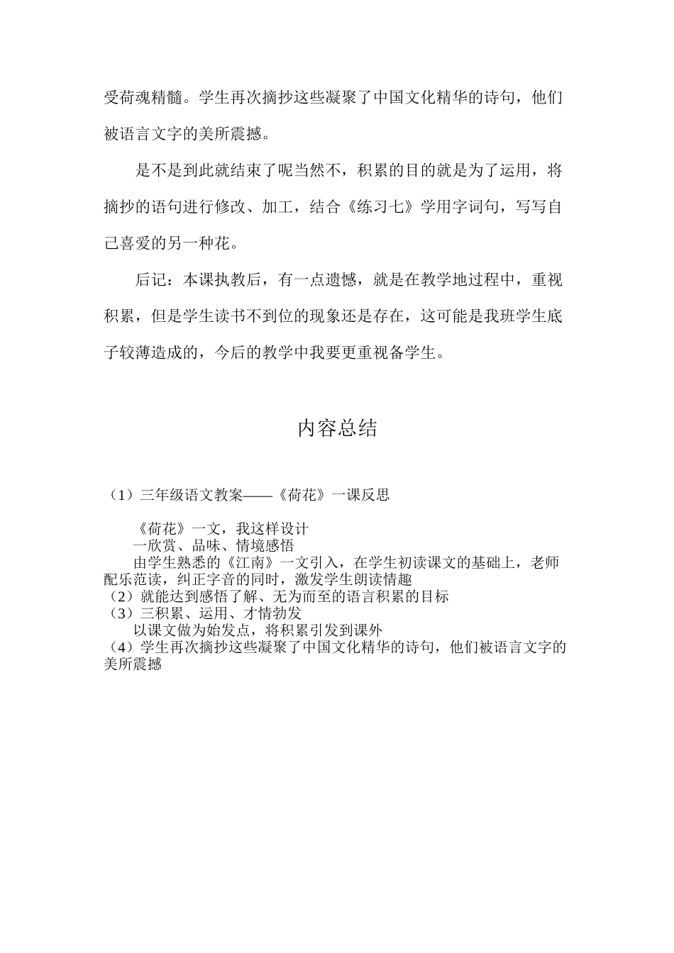 三年级语文教案——《荷花》一课反思_第2页