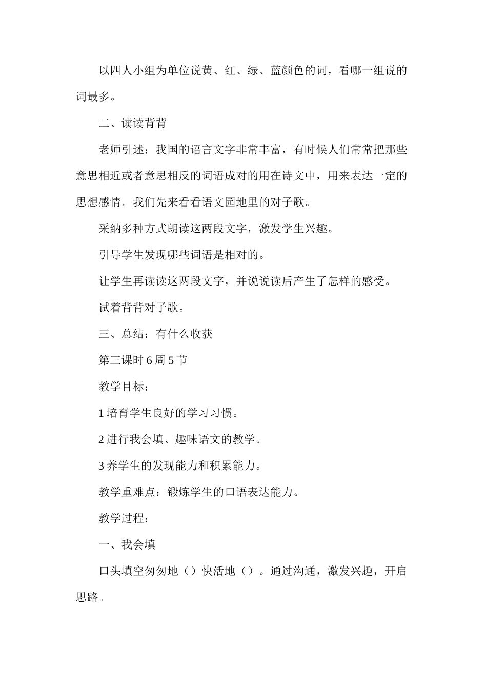 三年级语文教案——《语文园地三》教学设计_第2页