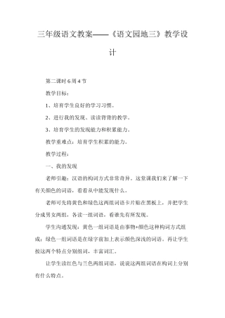三年级语文教案——《语文园地三》教学设计