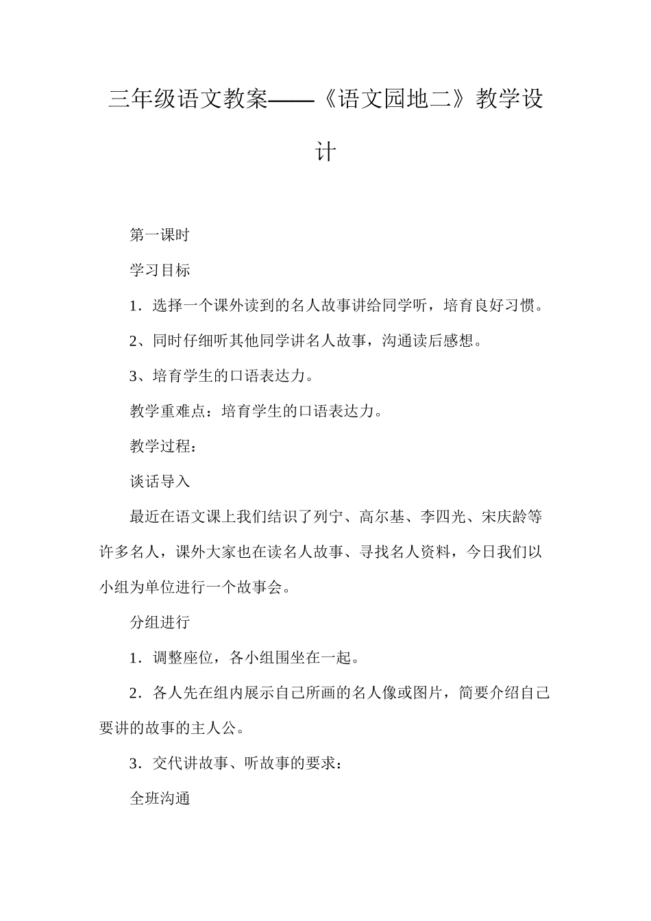 三年级语文教案——《语文园地二》教学设计_第1页