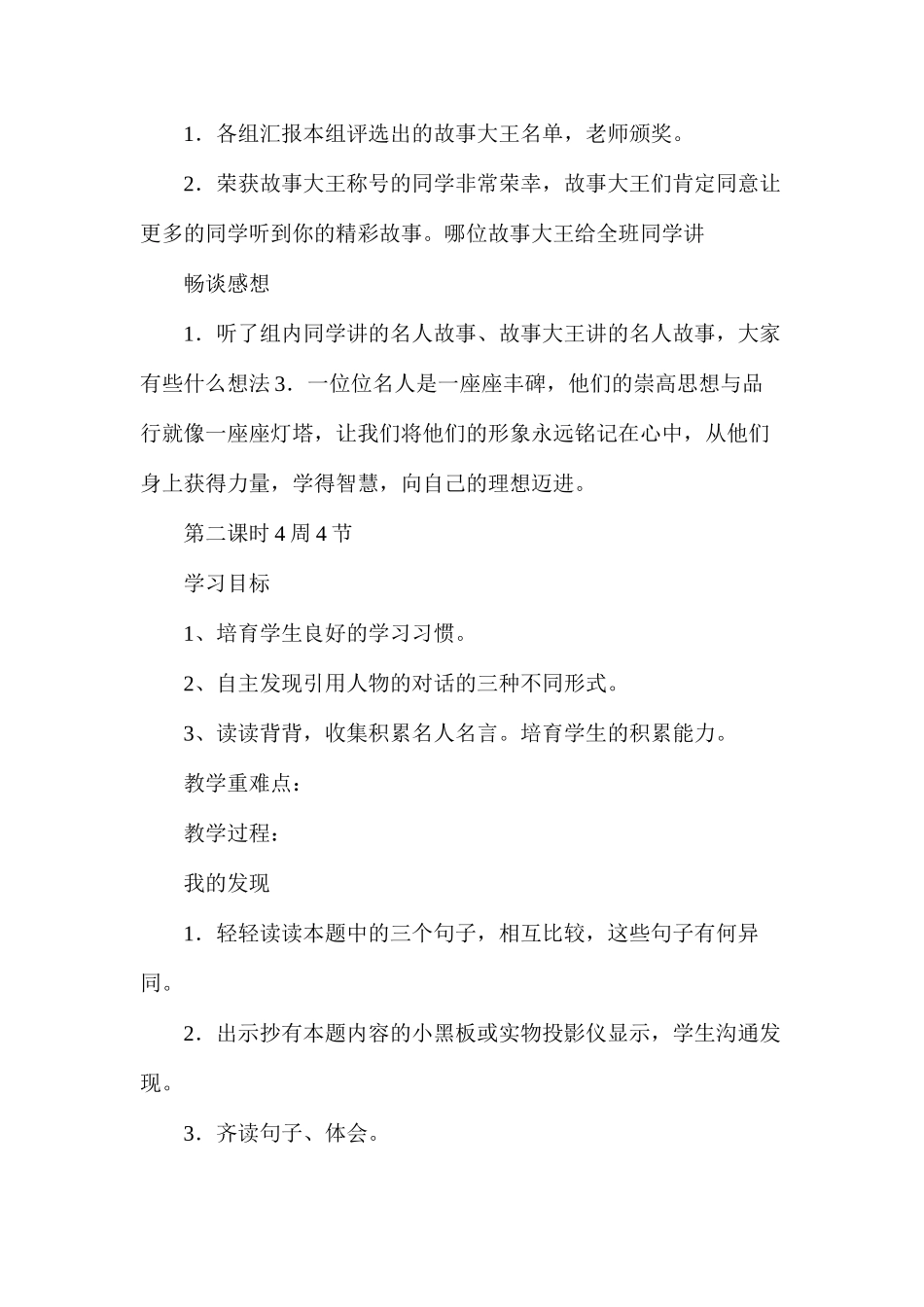 三年级语文教案——《语文园地二》教学设计_第2页