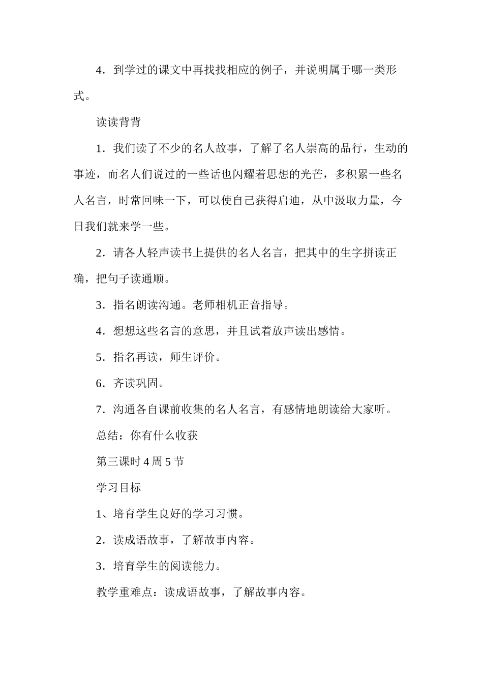 三年级语文教案——《语文园地二》教学设计_第3页