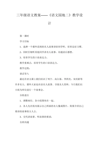 三年级语文教案——《语文园地二》教学设计