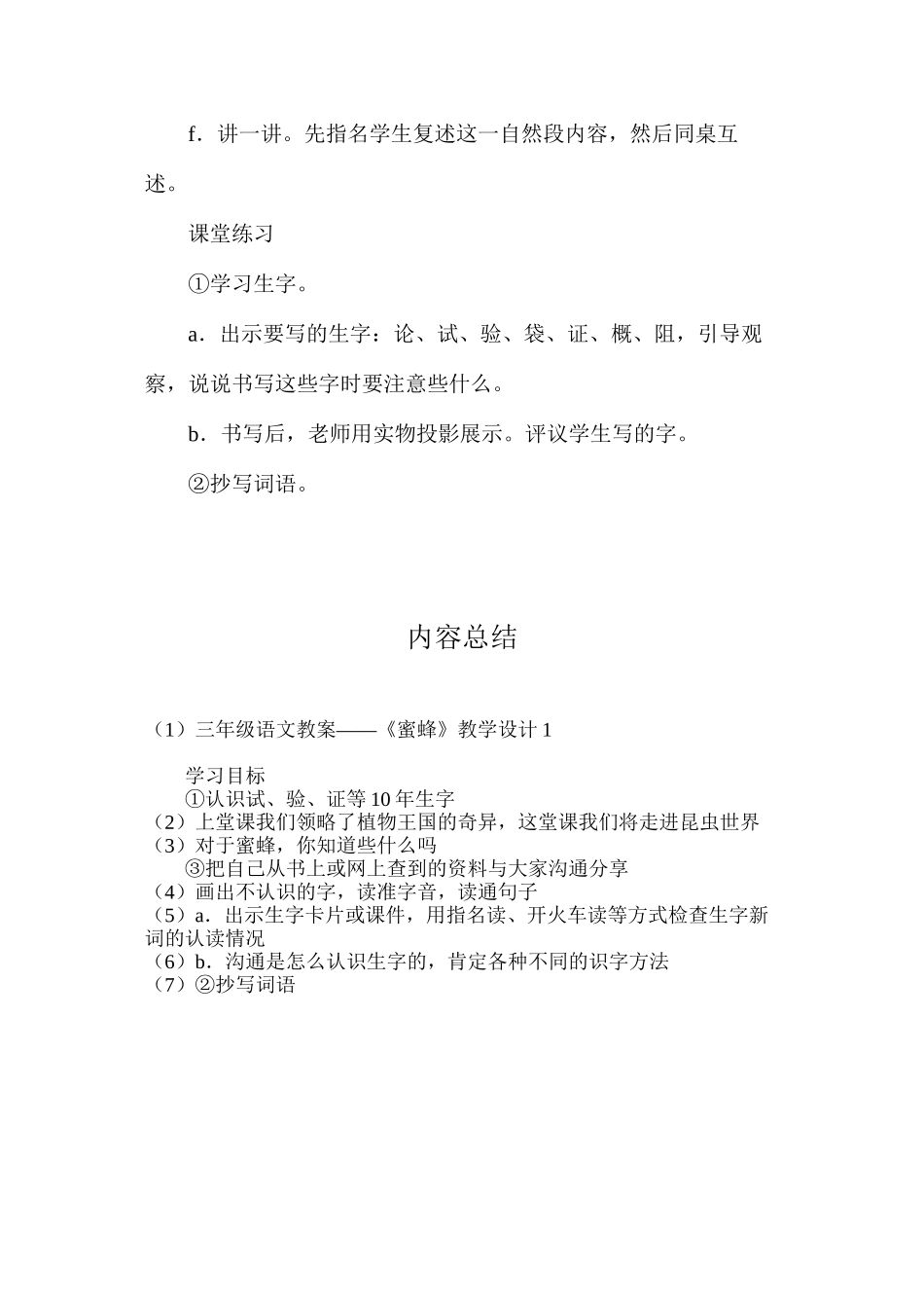 三年级语文教案——《蜜蜂》教学设计1_第3页