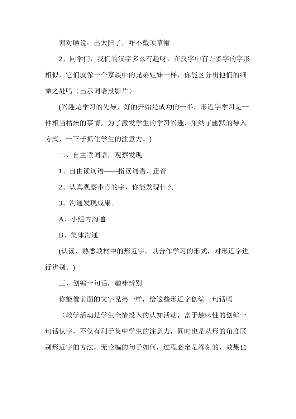 三年级语文教案——《语文园地八》教学设计_第2页