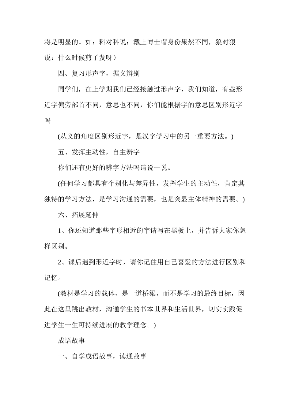 三年级语文教案——《语文园地八》教学设计_第3页