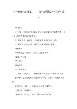 三年级语文教案——《语文园地八》教学设计