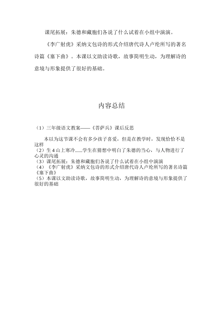 三年级语文教案——《菩萨兵》课后反思_第2页