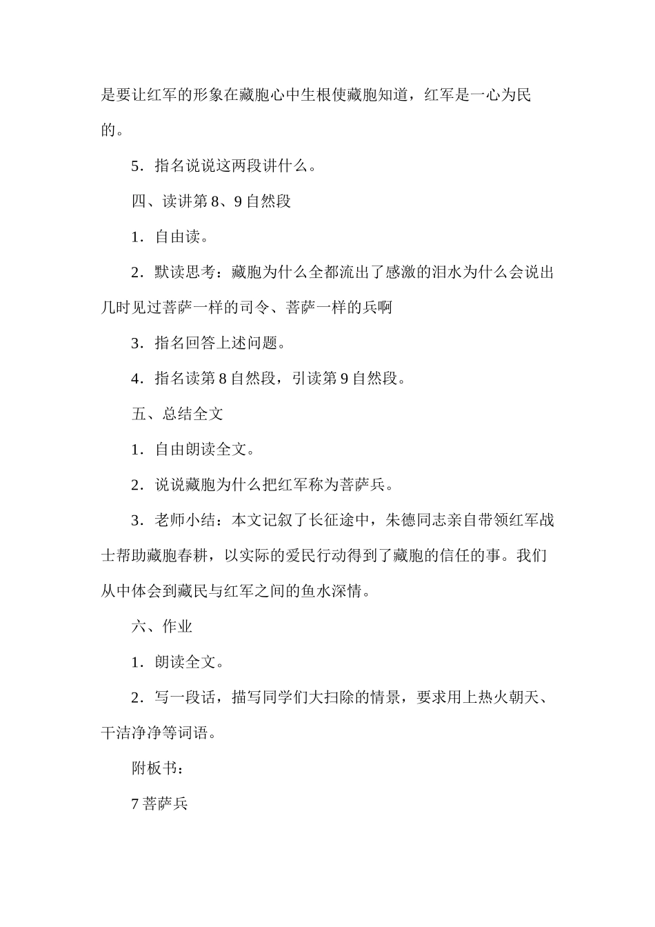 三年级语文教案——《菩萨兵》2_第2页