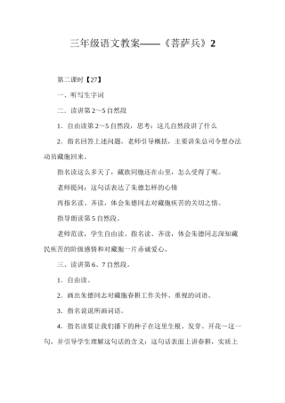 三年级语文教案——《菩萨兵》2