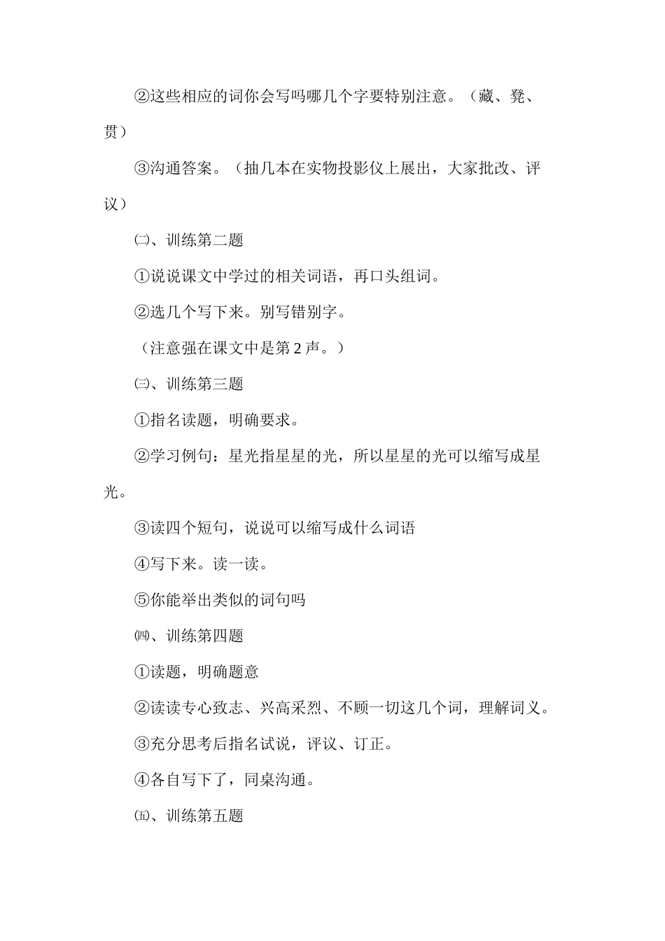 三年级语文教案——《课后练习6》教学设计_第2页