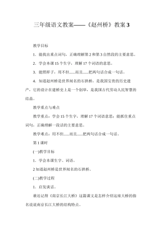 三年级语文教案——《赵州桥》教案3