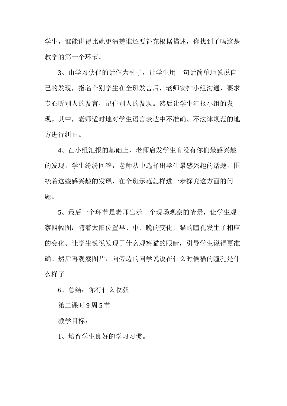 三年级语文教案——《语文园地四》教学设计1_第2页