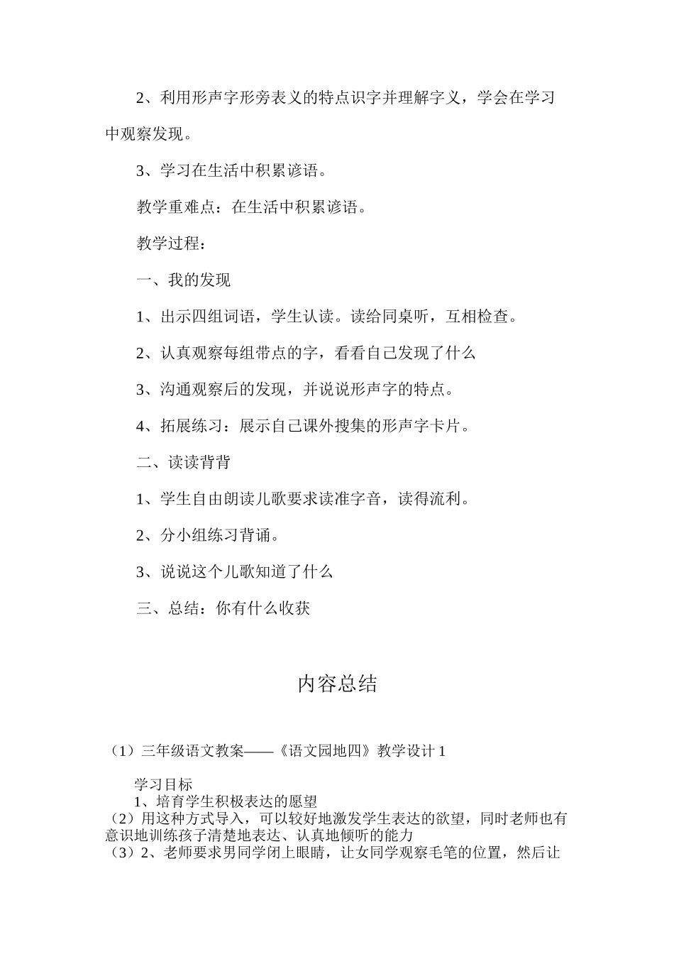 三年级语文教案——《语文园地四》教学设计1_第3页