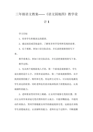 三年级语文教案——《语文园地四》教学设计1