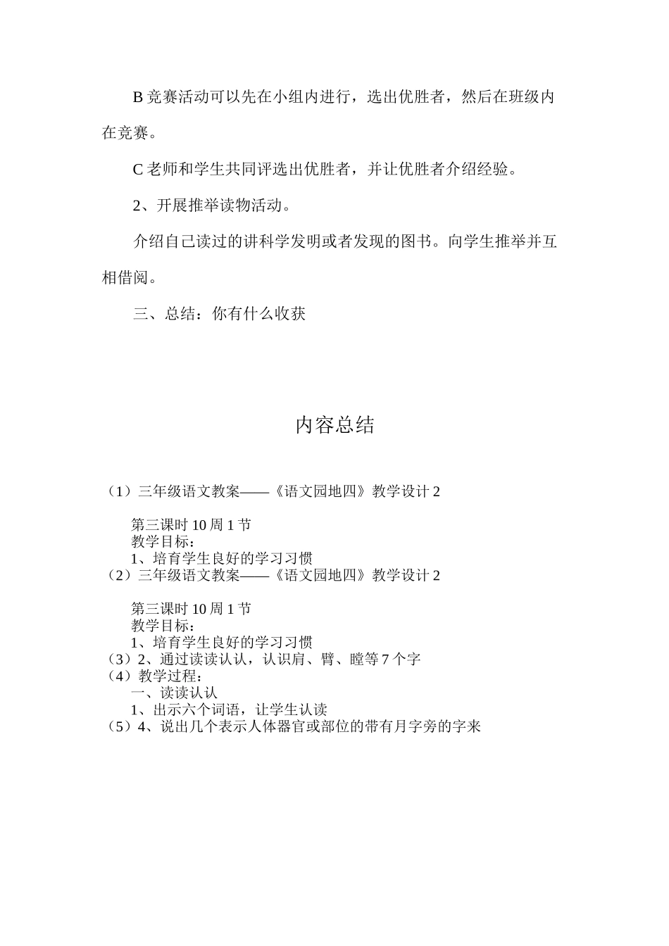 三年级语文教案——《语文园地四》教学设计2_第2页