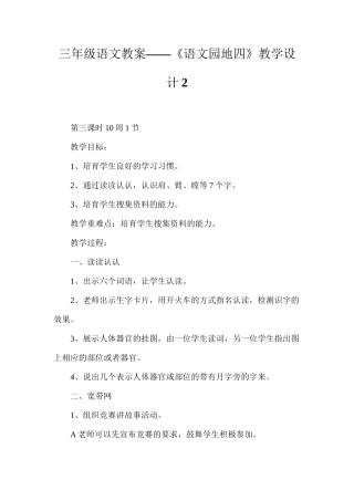三年级语文教案——《语文园地四》教学设计2