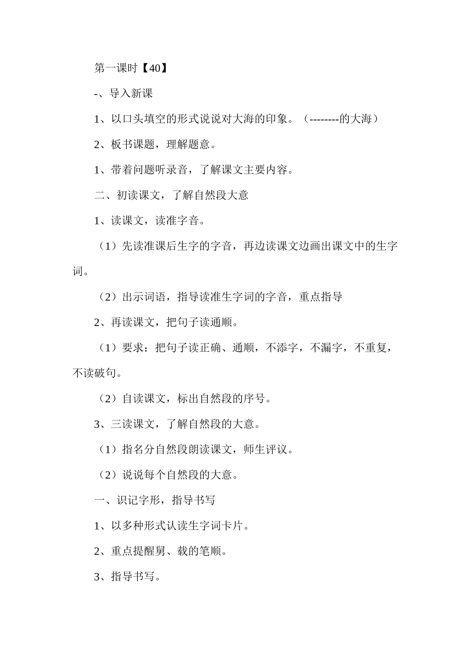 三年级语文教案——《赶海》1_第2页