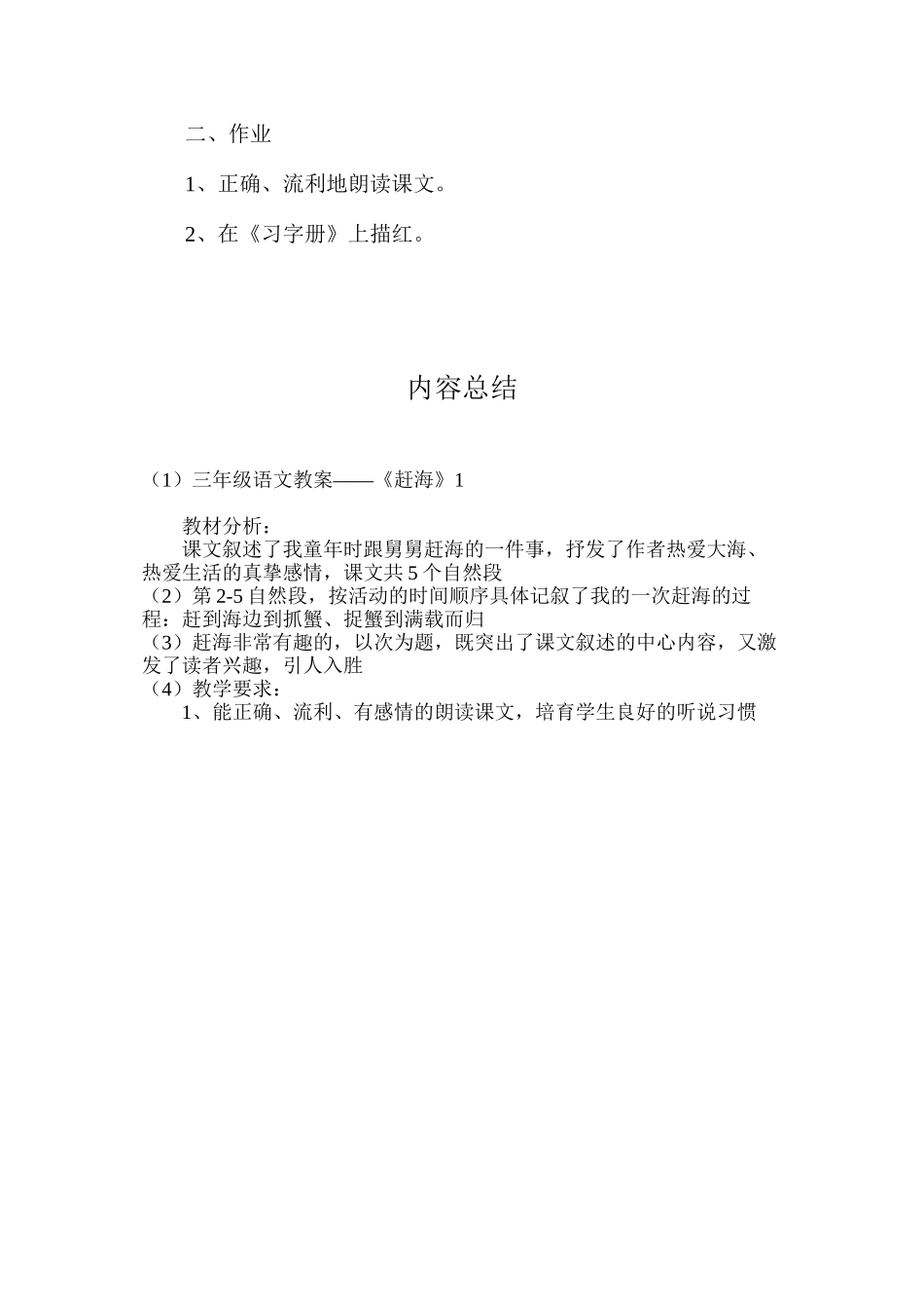 三年级语文教案——《赶海》1_第3页