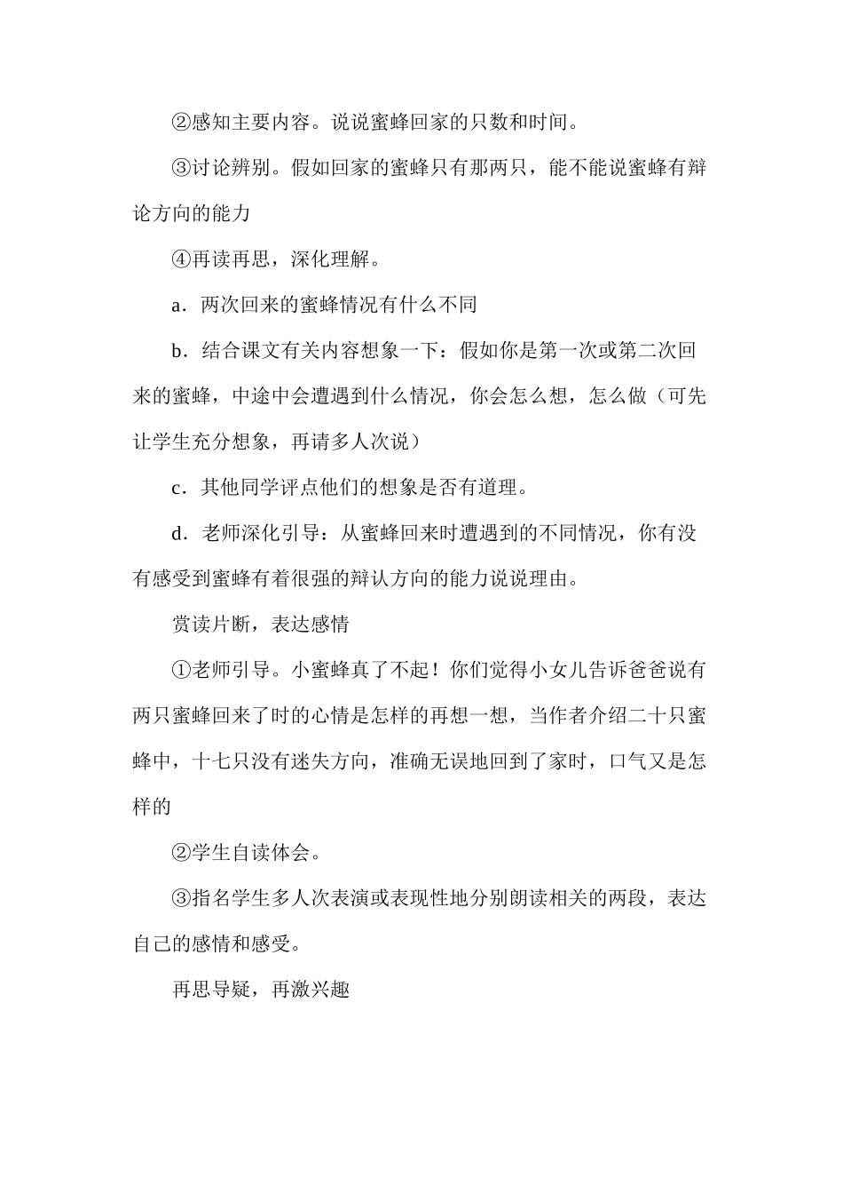 三年级语文教案——《蜜蜂》教学设计2_第2页