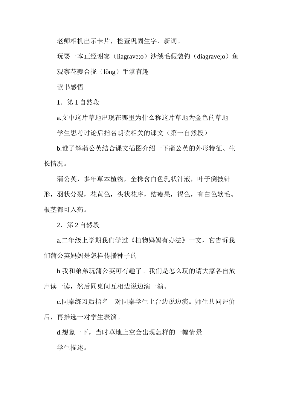 三年级语文教案——《金色草地》教学设计2_第2页