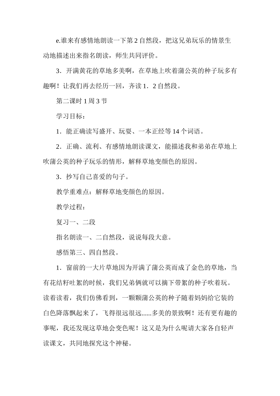 三年级语文教案——《金色草地》教学设计2_第3页