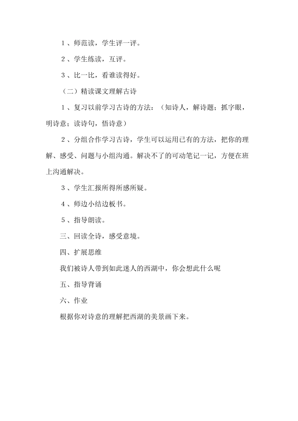 三年级语文教案——《饮湖上初晴后雨》教案3_第2页
