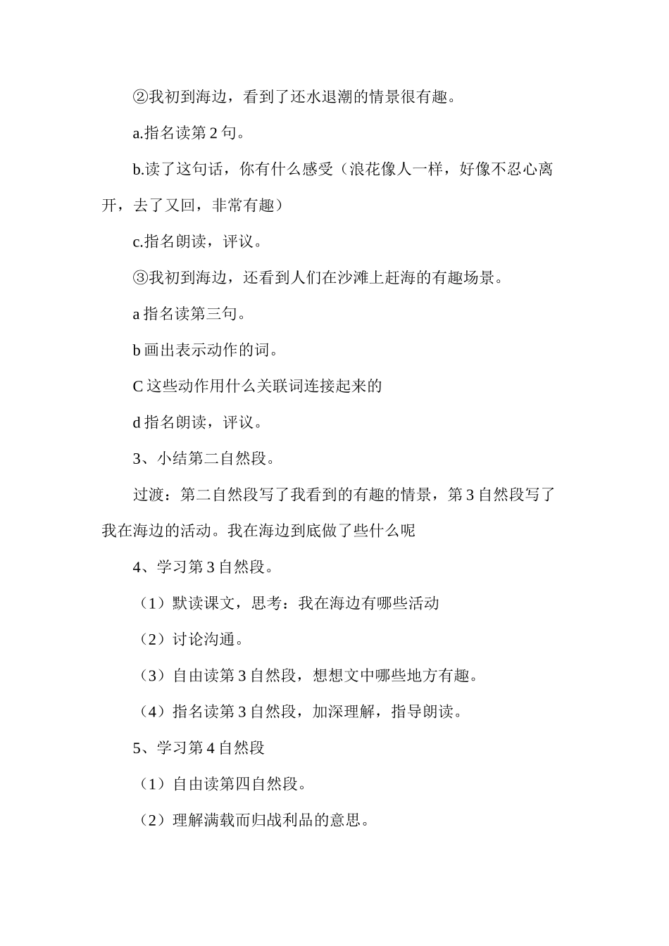 三年级语文教案——《赶海》2_第2页