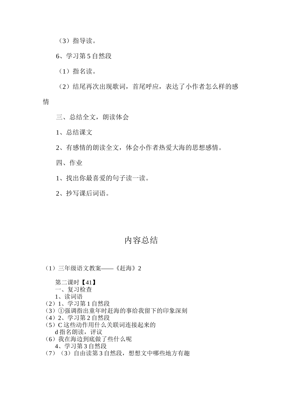 三年级语文教案——《赶海》2_第3页