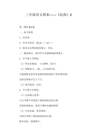 三年级语文教案——《赶海》2