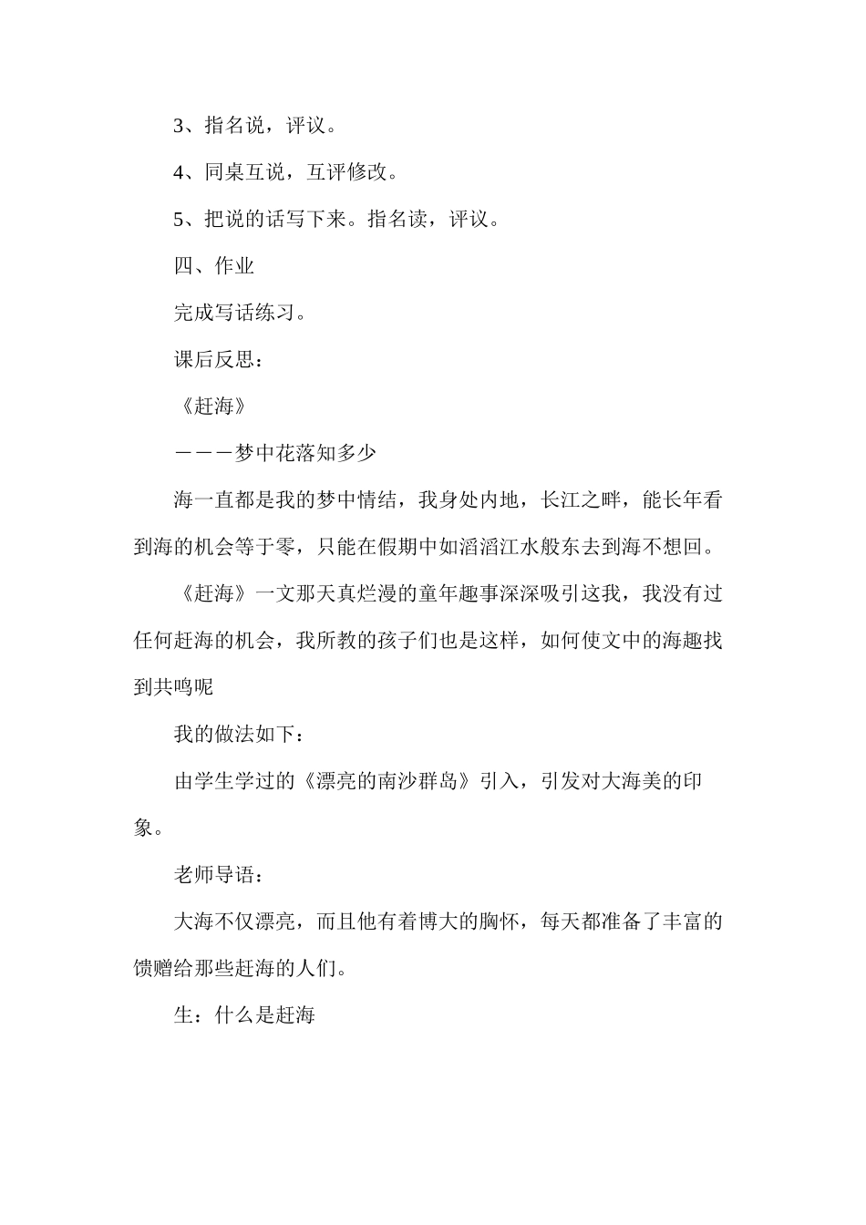 三年级语文教案——《赶海》3_第2页