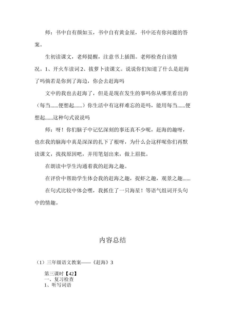 三年级语文教案——《赶海》3_第3页