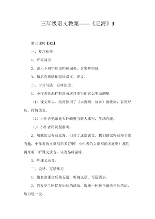 三年级语文教案——《赶海》3