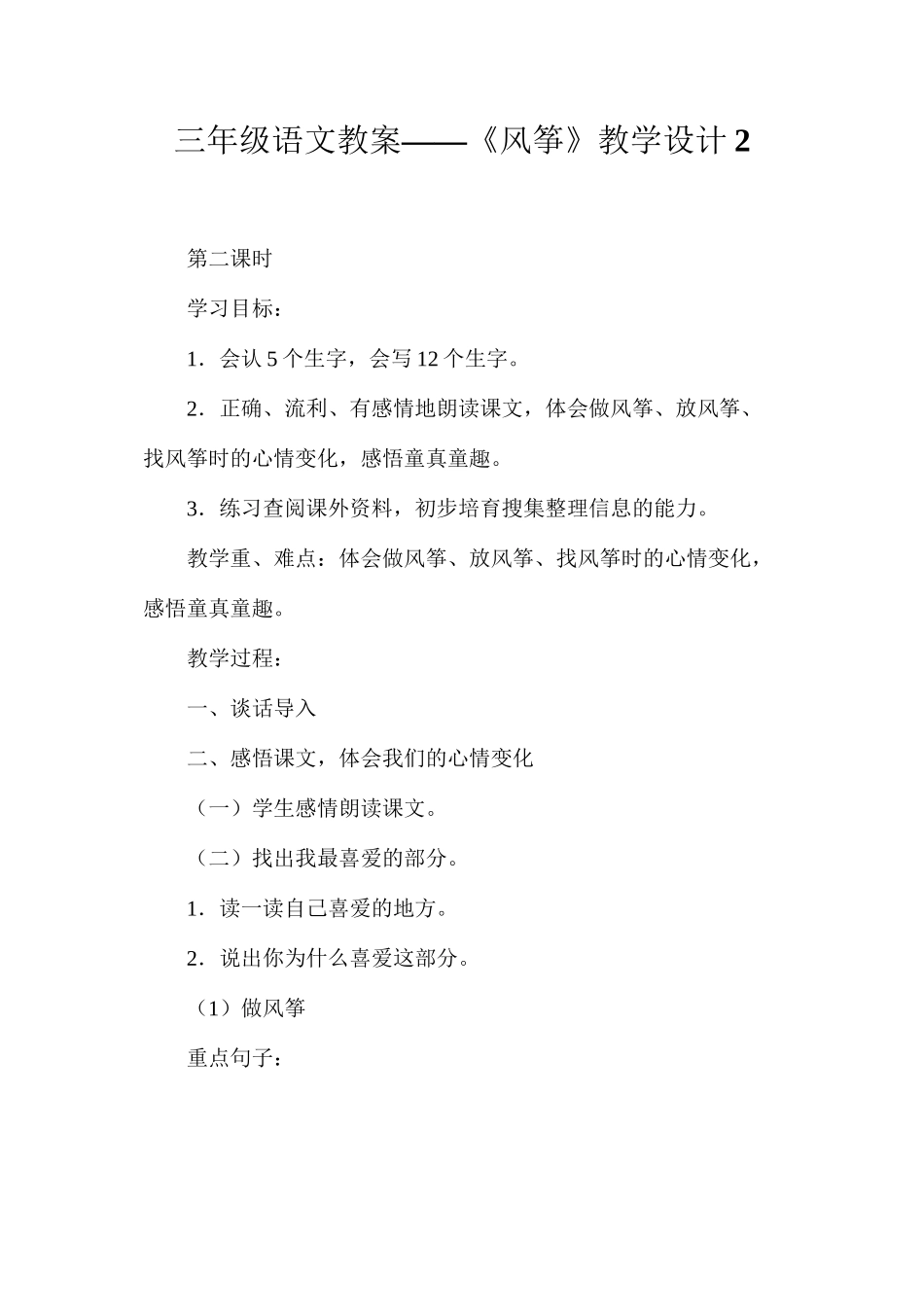 三年级语文教案——《风筝》教学设计2_第1页